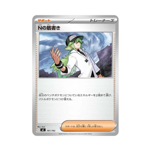 Pokemon TCG N의 Plan Start Deck 100 Battle Collection (Japanese Ver.)