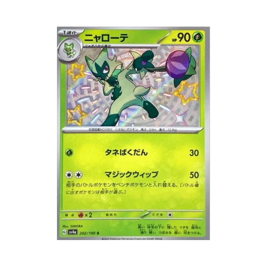 Pokemon TCG Floragato S Shiny Treasure ex (Japanese Ver.)
