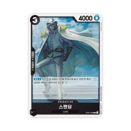 원피스 TCG 스팬담 C OP07-086 부스터 팩 500년 후의 미래 (한글판)