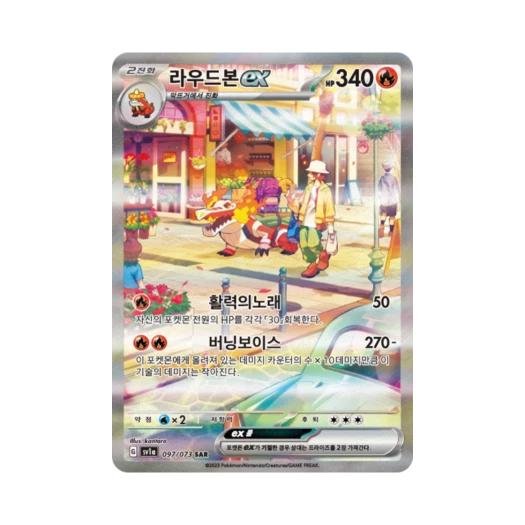 Pokemon TCG Skeledirge ex SAR Triplet Beat (Korean Ver.)