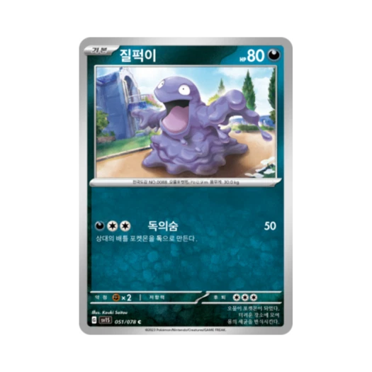 포켓몬 TCG 질퍽이 C 스칼렛 ex (한글판)