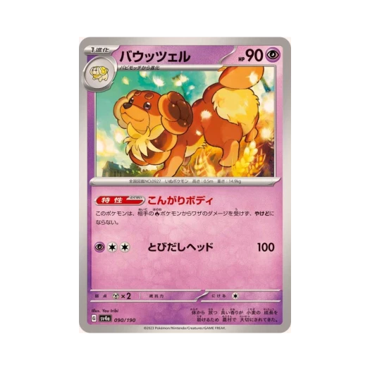 Pokemon TCG Dachsbun Shiny Treasure ex (Japanese Ver.)