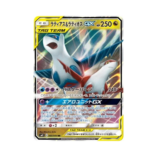포켓몬 TCG 라티아스＆라티오스 GX RR 태그볼트 (일어판)