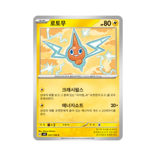 Pokemon TCG Rotom C Super Electric Breaker (Korean Ver.)