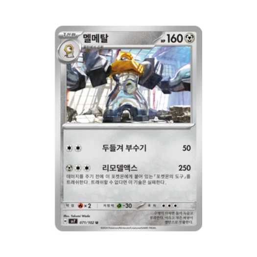 포켓몬 TCG 멜메탈 U 스텔라미라클 (한글판)