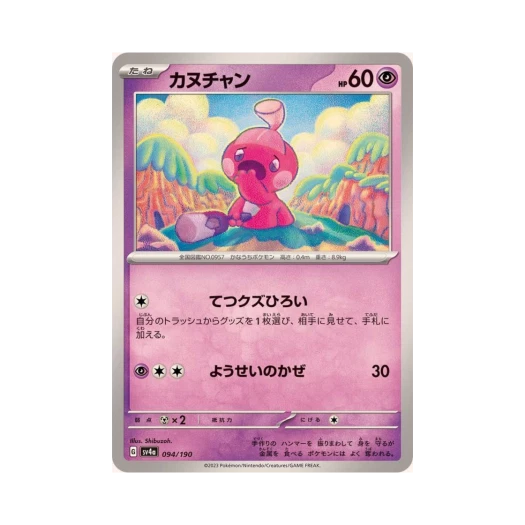 Pokemon TCG Tinkatink Shiny Treasure ex (Japanese Ver.)