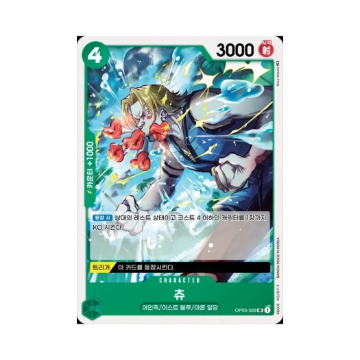 원피스 TCG 츄 UC OP03-029 부스터 팩 강대한 적 (한글판)