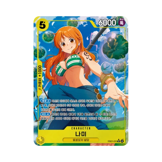 원피스 TCG 나미 SR-P EB03-053 엑스트라 부스터 원피스 히로인즈 에디션 (한글판)