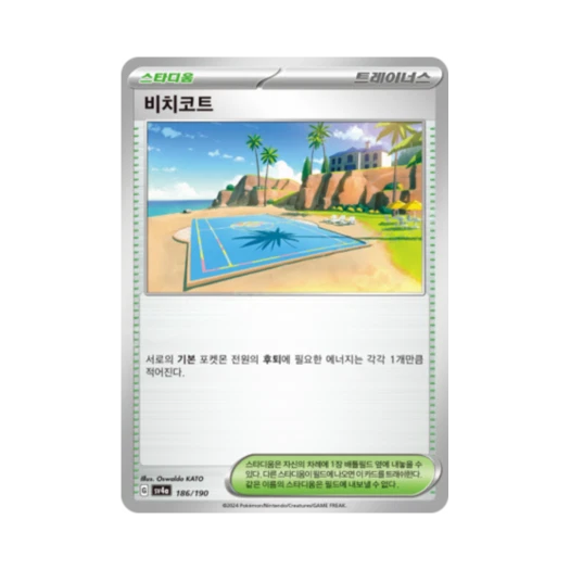 Pokemon TCG Beach Court Shiny Treasure ex (Korean Ver.)