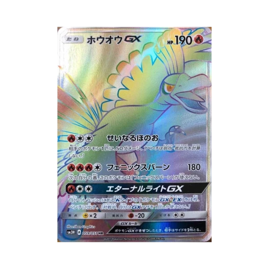 포켓몬 TCG 칠색조 GX HR 어둠을 밝힌 무지개 (일어판)