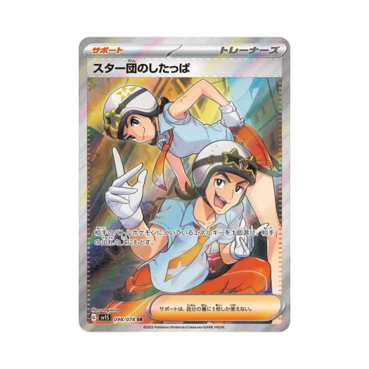 포켓몬 TCG 스타단의 조무래기 SR 스칼렛 ex (일어판)