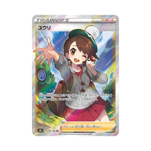 포켓몬 TCG 브이맥스 클라이맥스 우리 2021 SR (일어판)