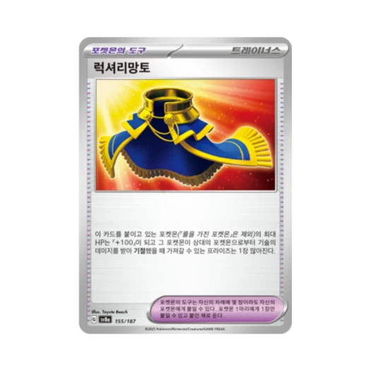 Pokemon TCG Luxurious Cape Terastal Fest ex (Korean Ver.)