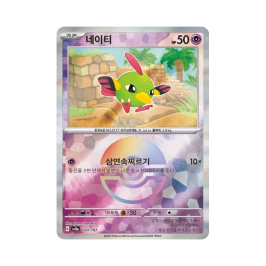 Pokemon TCG Natu Monsterball Mirror Terastal Fest ex (Korean Ver.)