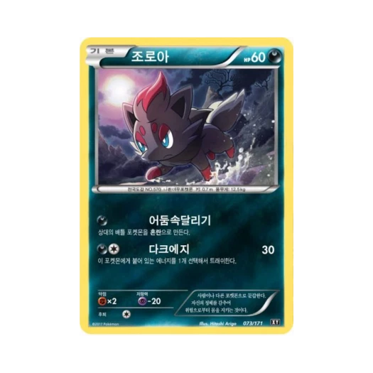 Pokemon TCG Zorua THE BEST OF XY (Korean Ver.)