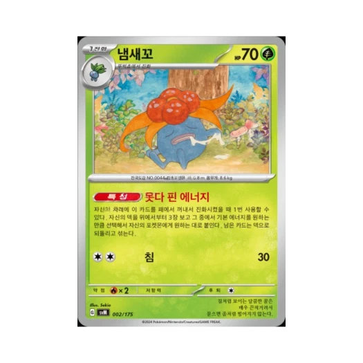 포켓몬 TCG 냄새꼬 스칼렛&바이올렛 랜덤 스타터 덱 제너레이션 (한글판)