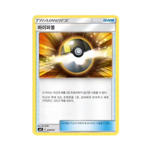 포켓몬 TCG 하이퍼볼 썬&문 전설 스타터 세트 솔가레오 GX 루나아라 GX (한글판)