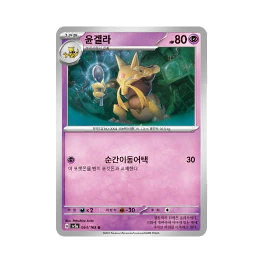 포켓몬 TCG 윤겔라 U 포켓몬 카드 151 (한글판) 카드 이미지