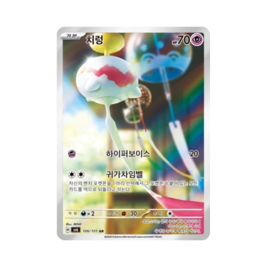 포켓몬 TCG 치렁 AR 변환의 가면 (한글판)