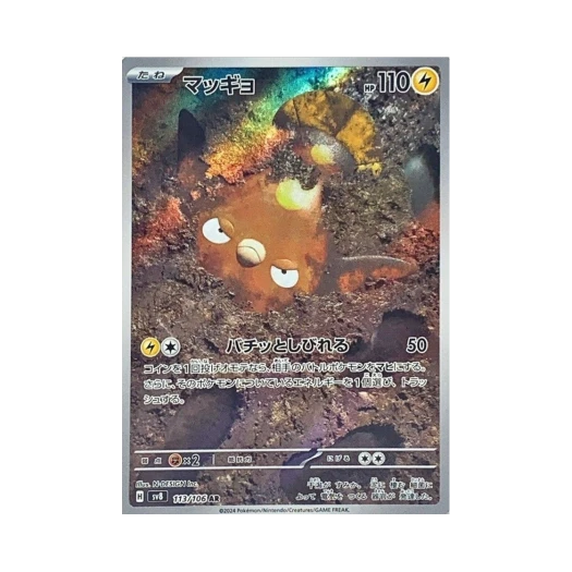 포켓몬 TCG 메더 AR 초전브레이커 (일어판)