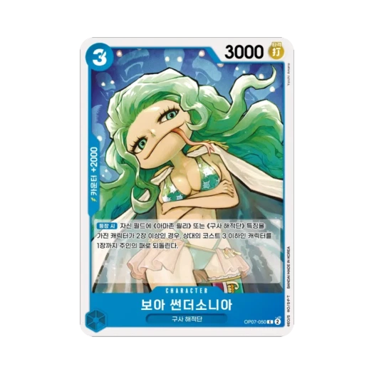 One Piece TCG Boa Sandersonia C OP07-050 Booster Pack 500 Years in the Future (Korean Ver.)