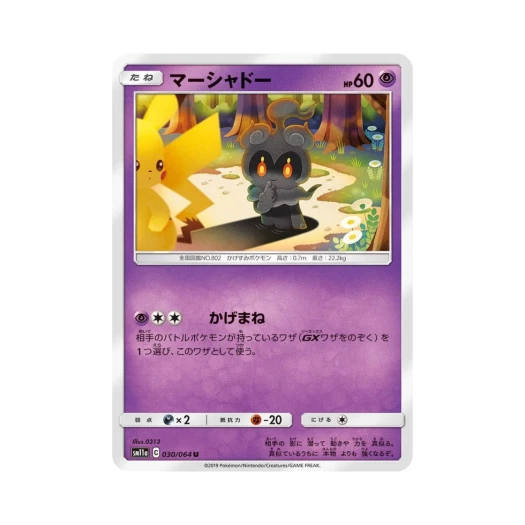 포켓몬 TCG 마샤도 U 리믹스바우트 (일어판)