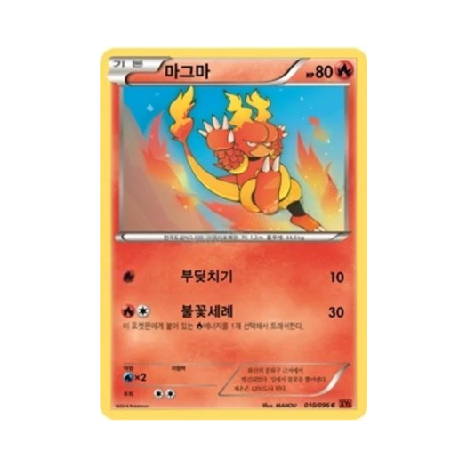 포켓몬 TCG 마그마 C 라이징피스트 (한글판)