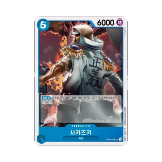 원피스 TCG 사카즈키 UC OP06-046 부스터 팩 쌍벽의 패자 (한글판)