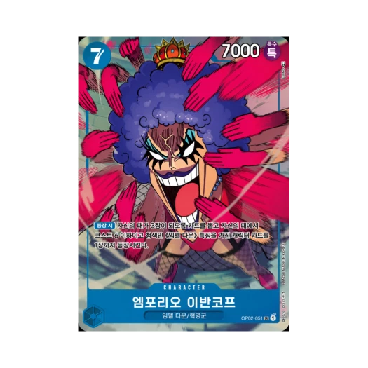 원피스 TCG 엠포리오 이반코프 SR-P OP02-051 부스터 팩 정상결전 (한글판)