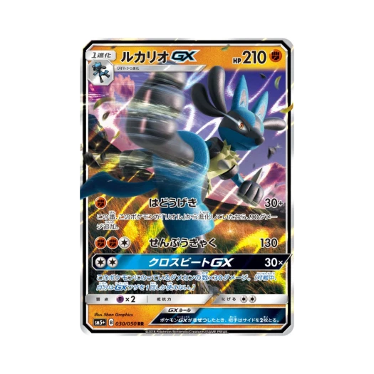 포켓몬 TCG 루카리오 GX RR 울트라포스 (일어판)