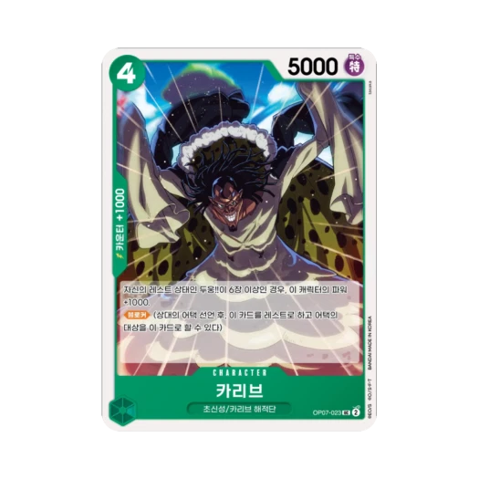 One Piece TCG Caribou UC OP07-023 Starter Deck Green Jewelry Bonney (Korean Ver.)