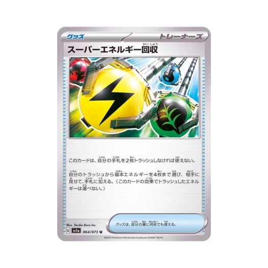 포켓몬 TCG 수퍼 에너지 회수 U 트리플럿 비트 (일어판)