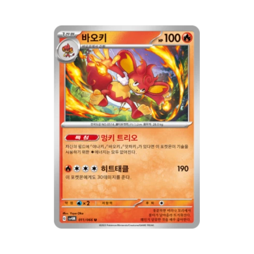 Pokemon TCG Simisear U Future Flash (Korean Ver.)