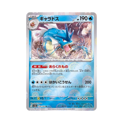 포켓몬 TCG 갸라도스 R 몬스터볼 미러 포켓몬 카드 151 (일어판)