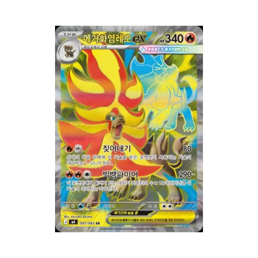 포켓몬 TCG 메가화염레오 ex SR MEGA 확장팩 닌자스피너 (한글판)