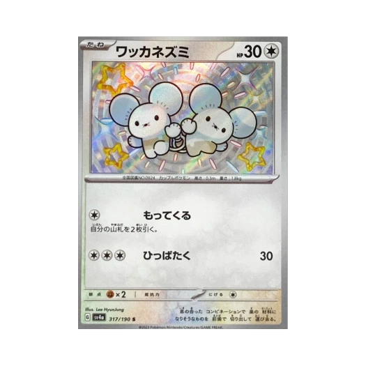 포켓몬 TCG 두리쥐 S 샤이니 트레져 ex (일어판)