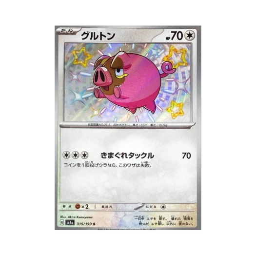 포켓몬 TCG 맛보돈 S 샤이니 트레져 ex (일어판)
