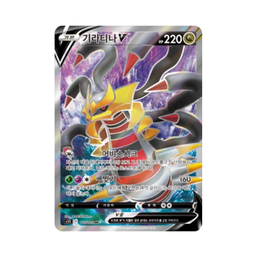 Pokemon TCG Giratina V SR Lost Abyss (Korean Ver.)
