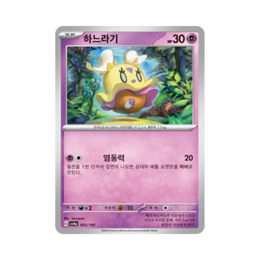 Pokemon TCG Flittle Shiny Treasure ex (Korean Ver.)