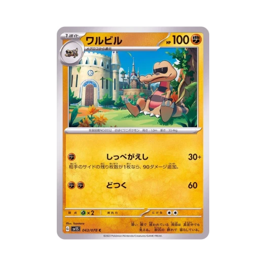 Pokemon TCG Krokorok C Scarlet ex (Japanese Ver.)