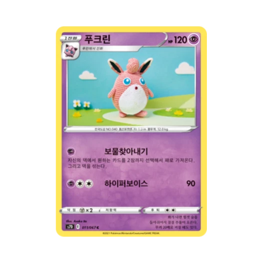 포켓몬 TCG 푸크린 C 마천퍼펙트 (한글판)