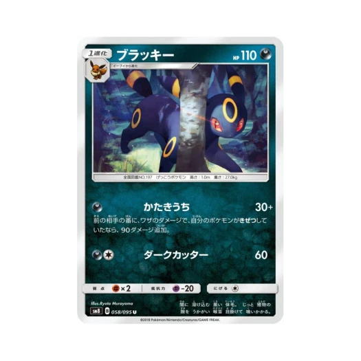 포켓몬 TCG 블래키 U 버스트임팩트 (일어판)