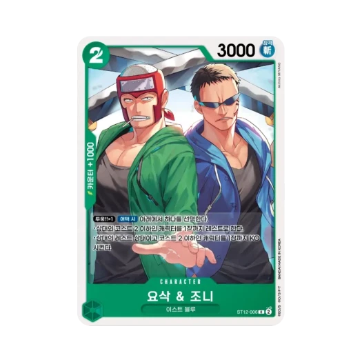원피스 TCG 요삭 & 조니 C ST12-006 스타트 덱 조로 & 상디 (한글판)