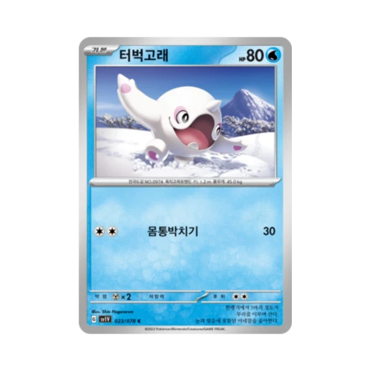 Pokemon TCG Cetoddle C Violet ex (Korean Ver.)