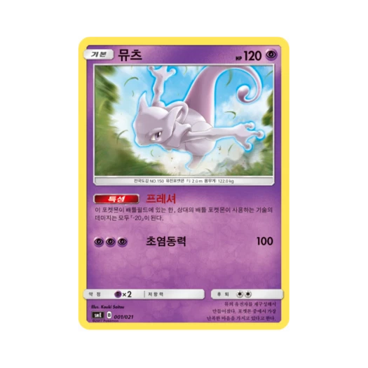 Pokemon TCG Mewtwo Sun & Moon Solgaleo GX & Lunala GX Legendary Starter Set (Korean Ver.)