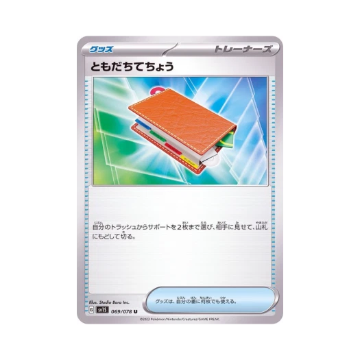 포켓몬 TCG 친구수첩 U 스칼렛 ex (일어판)