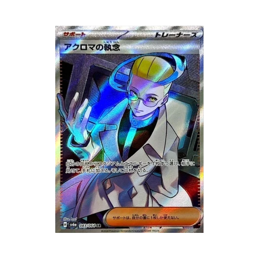 포켓몬 TCG 아크로마의 집념 SR 나이트원더러 (일어판)
