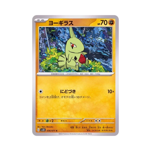 포켓몬 TCG 애버라스 C 클레이 버스트 (일어판)