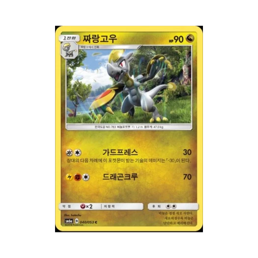 Pokemon TCG Hakamo o C Dragon Storm (Korean Ver.)