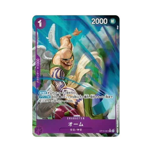 원피스 TCG 오움 R-P OP15-061 부스터 팩 신의 섬 모험 (일어판)